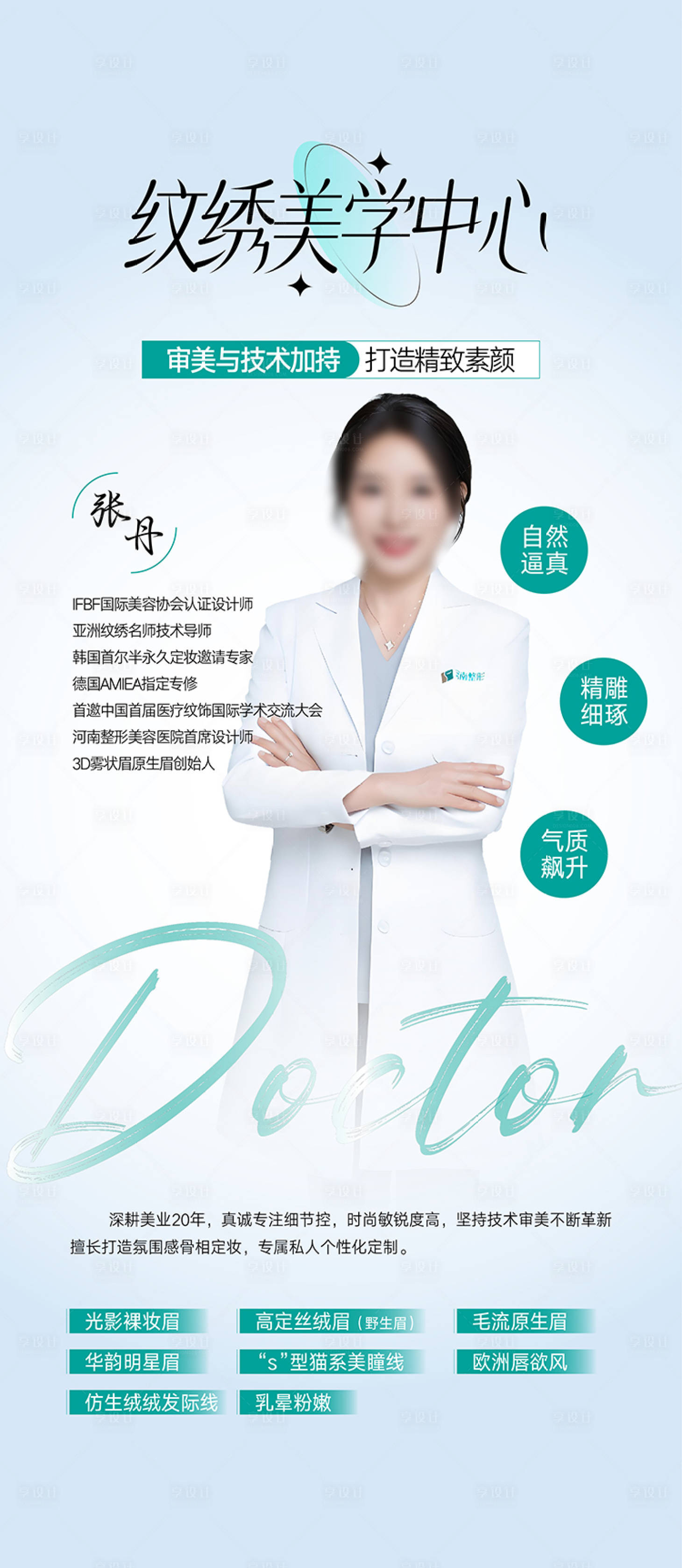 源文件下载【享设计】搜索编号：98780036016281781【整形美容海报】