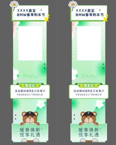 源文件下载【享设计】搜索编号：98480036010755827【春季汽车立牌】