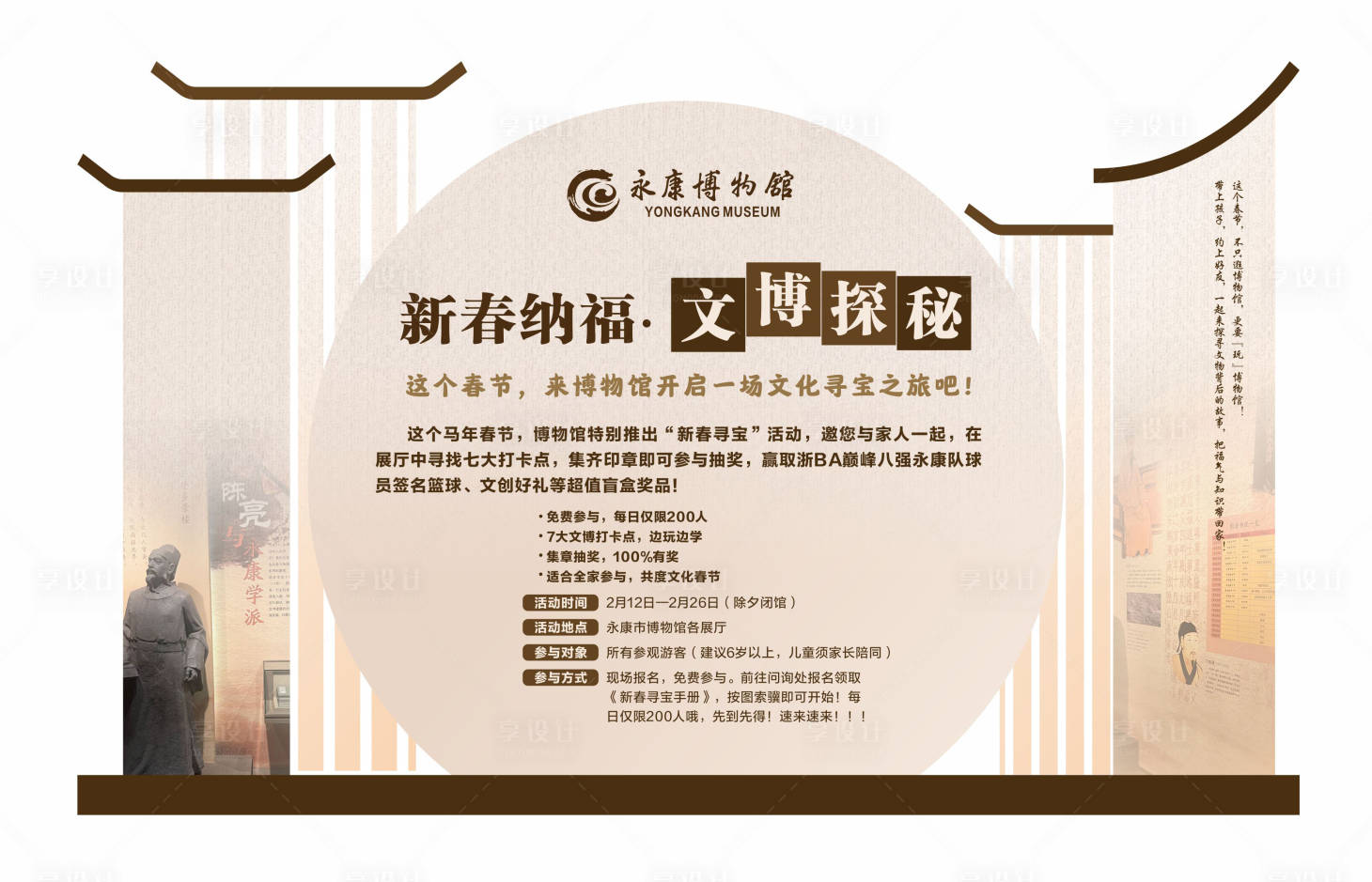 源文件下载【享设计】搜索编号：12930036040112120【文博探秘美陈】