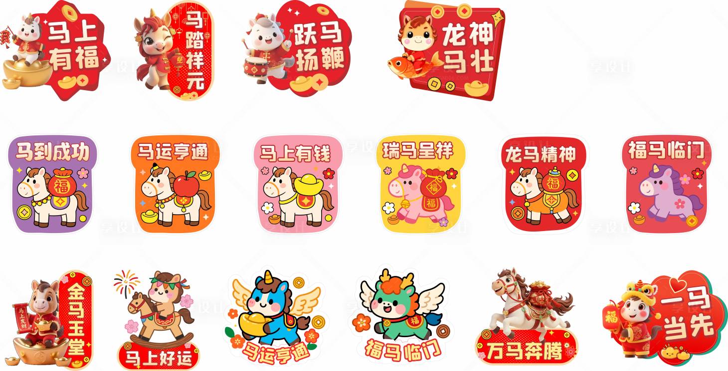 源文件下载【享设计】搜索编号：82090035594957080【马年举牌】
