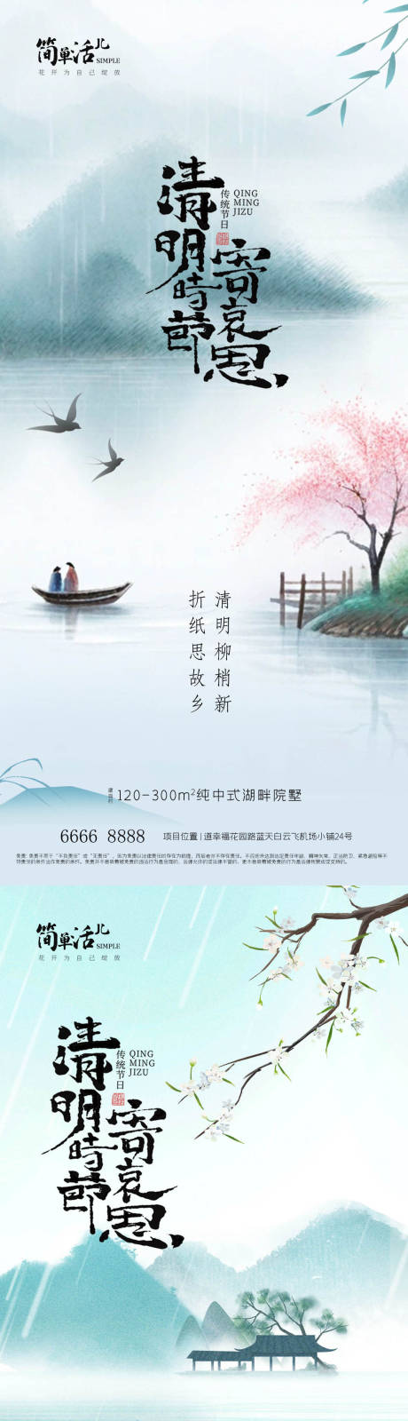 源文件下载【享设计】搜索编号：50540036013889229【地产清明节】
