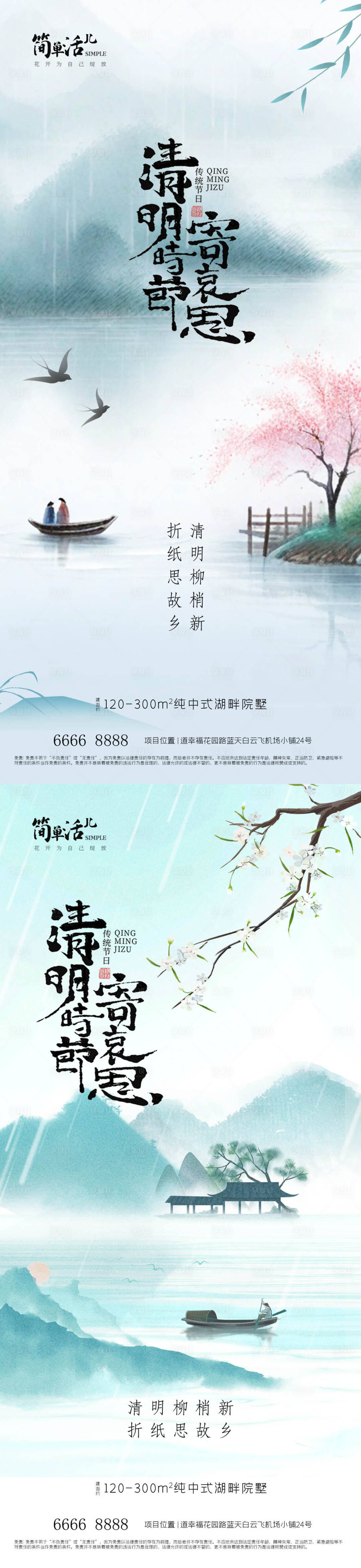 源文件下载【享设计】搜索编号：50540036013889229【地产清明节】