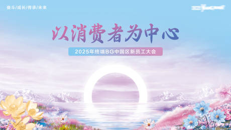 源文件下载【享设计】搜索编号：50120035654671029【新员工大会KV】