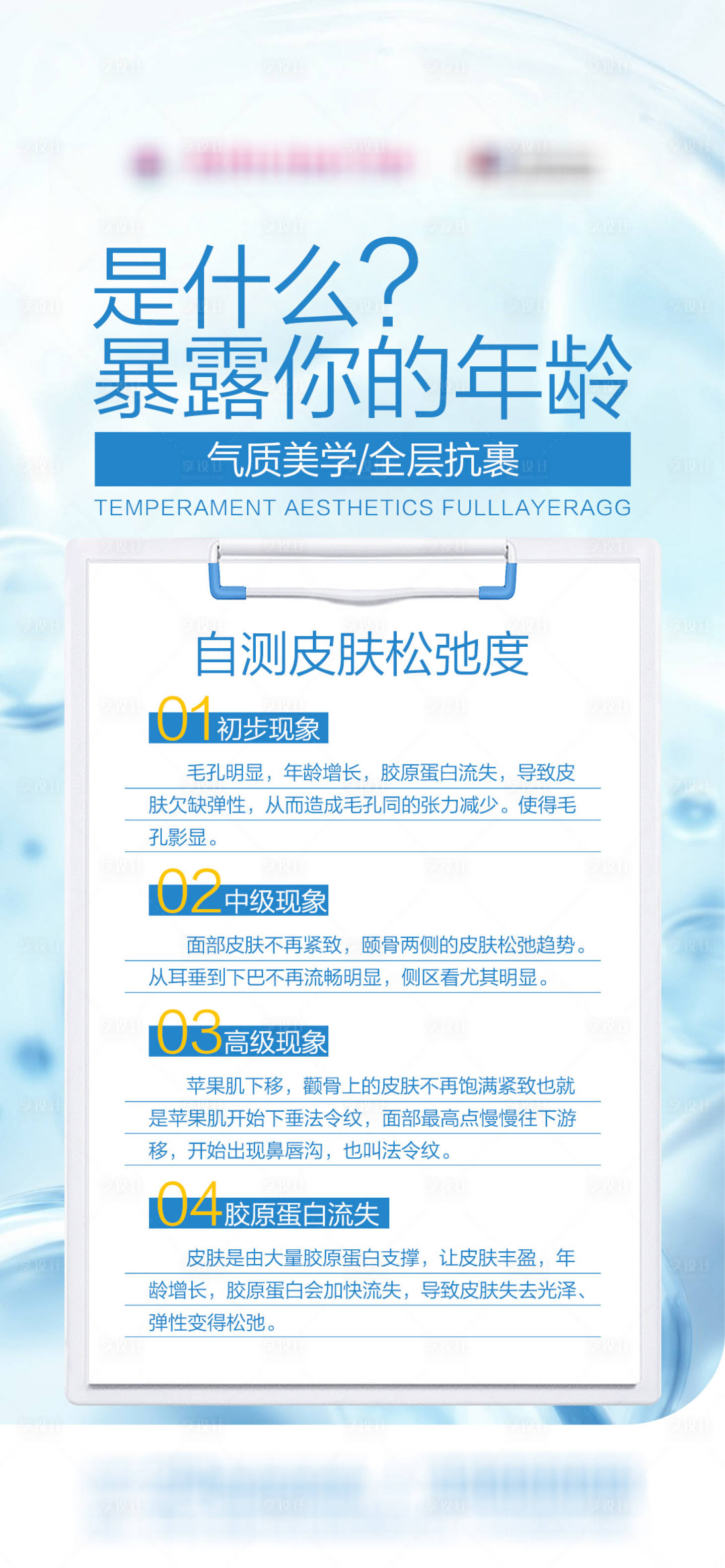 源文件下载【享设计】搜索编号：90490035975518917【抗衰知识科普海报】