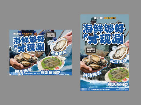 源文件下载【享设计】搜索编号：59190036065656836【餐饮海鲜软膜设计】