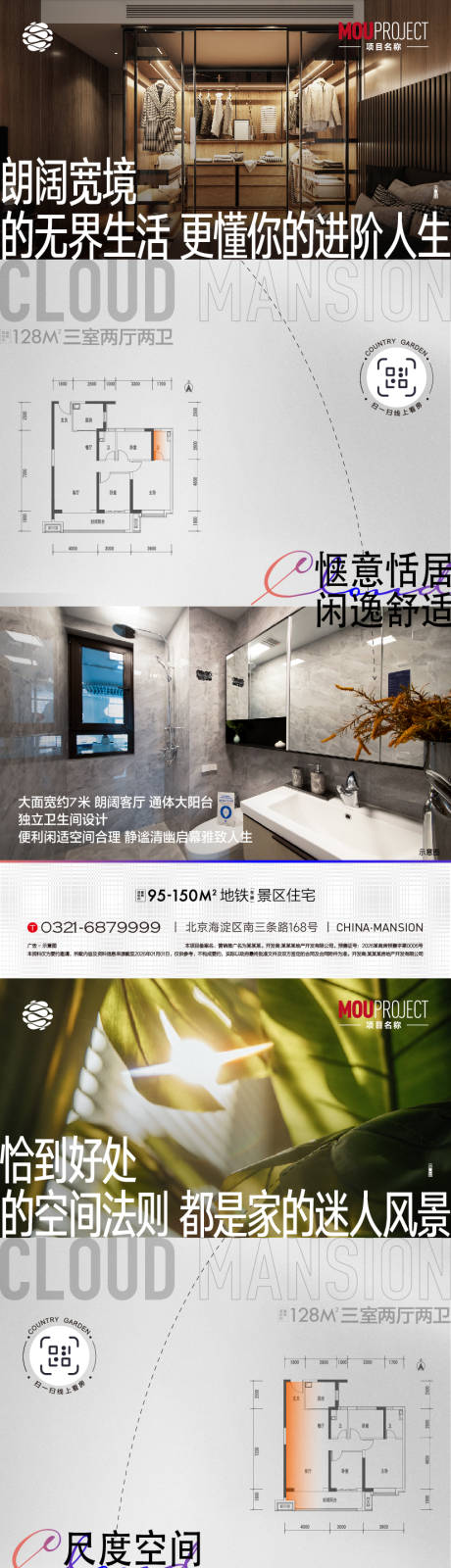 源文件下载【享设计】搜索编号：75530035919282310【地产户型卖点价值点系列海报】