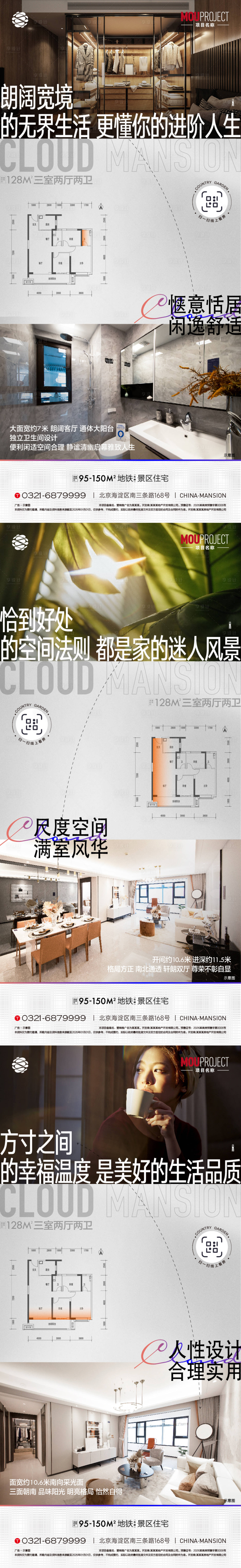 源文件下载【享设计】搜索编号：75530035919282310【地产户型卖点价值点系列海报】