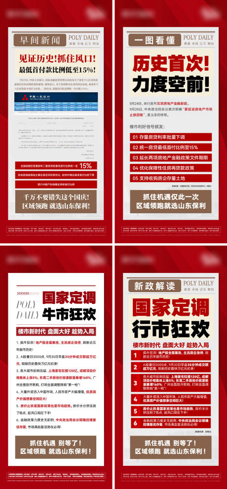 源文件下载【享设计】搜索编号：94290035974627285【地产新闻政策系列海报】