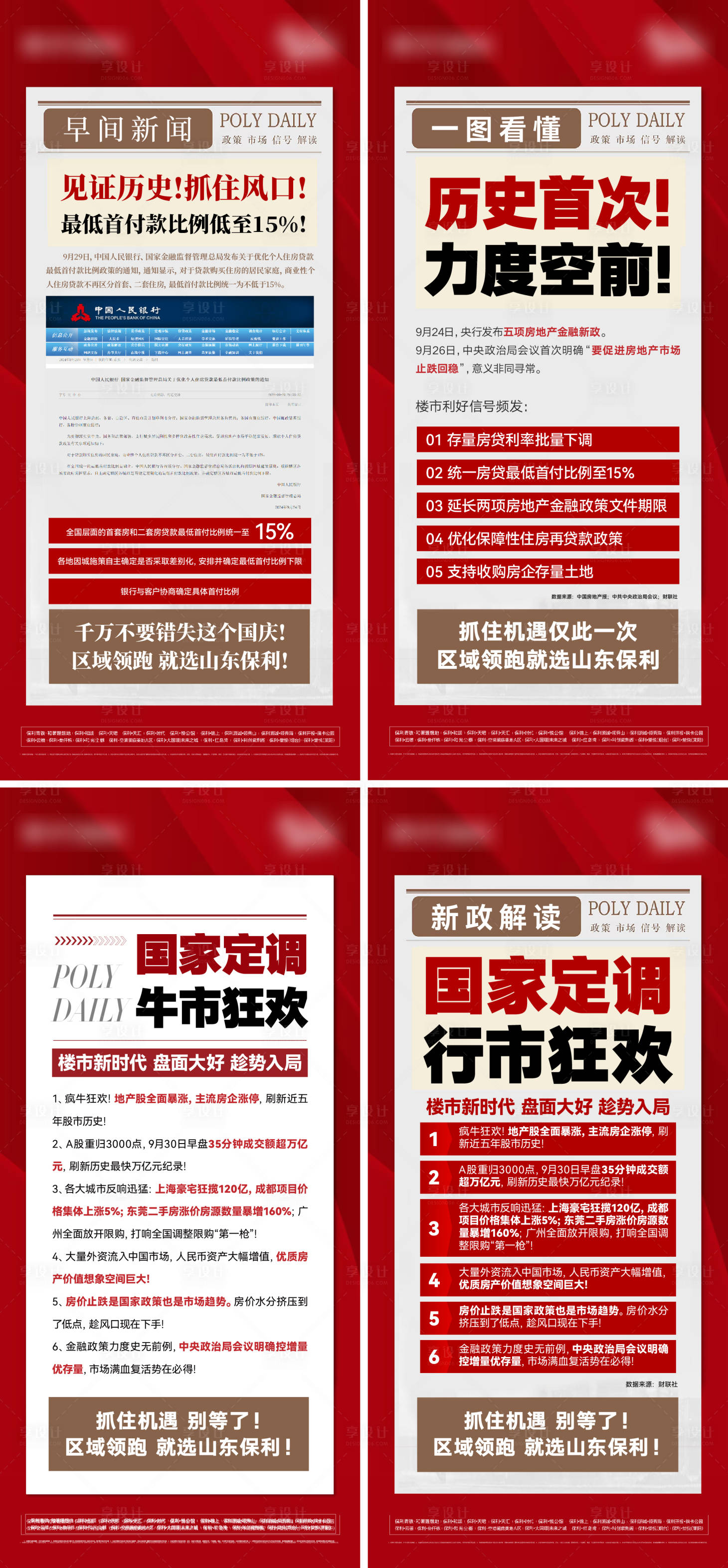源文件下载【享设计】搜索编号：94290035974627285【地产新闻政策系列海报】