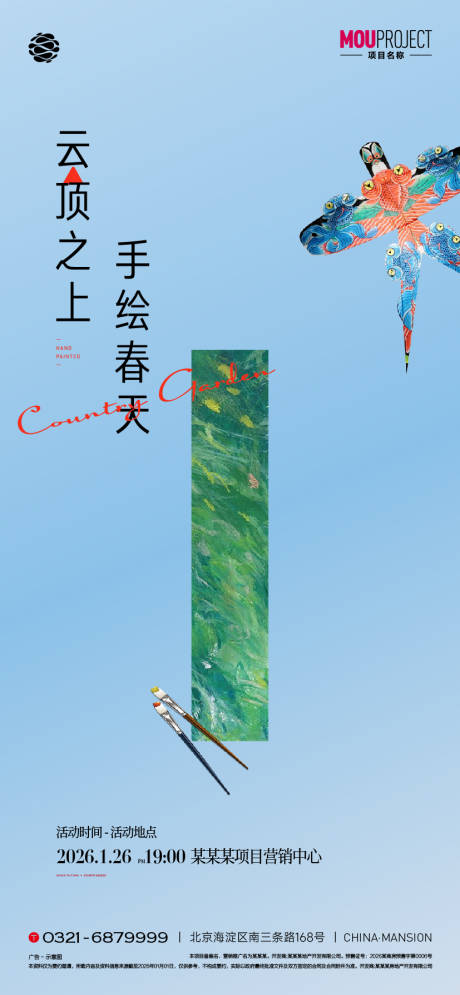 源文件下载【享设计】搜索编号：68710035626299909【手绘DIY风筝活动】