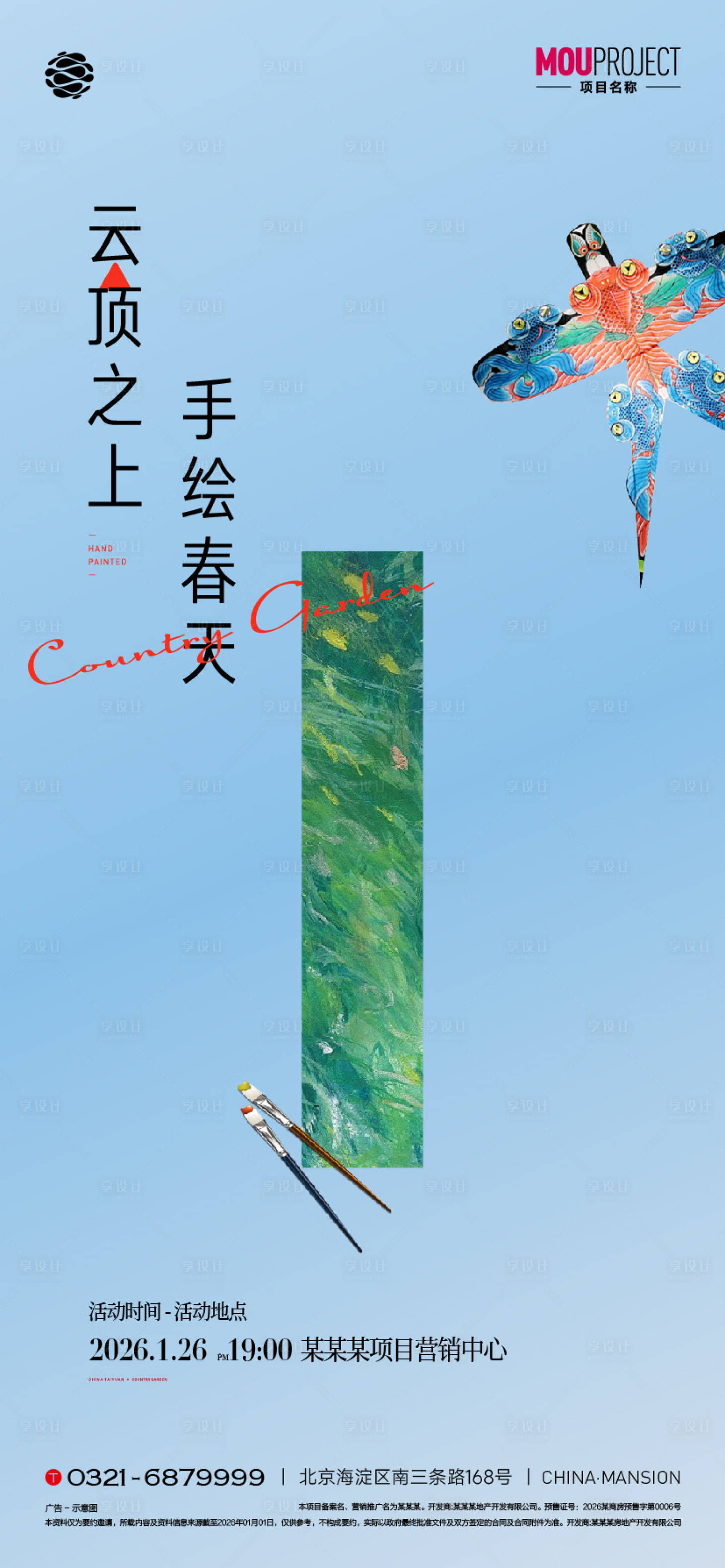 源文件下载【享设计】搜索编号：68710035626299909【手绘DIY风筝活动】