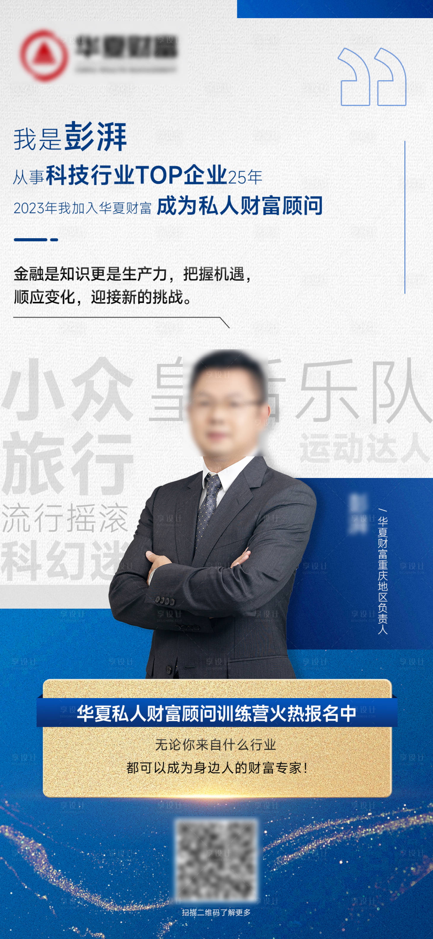 源文件下载【享设计】搜索编号：75140035593833010【人物海报】