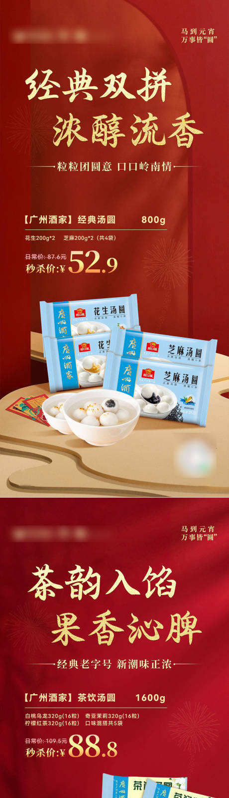 源文件下载【享设计】搜索编号：34220035788775333【元宵红色汤圆海报系列】