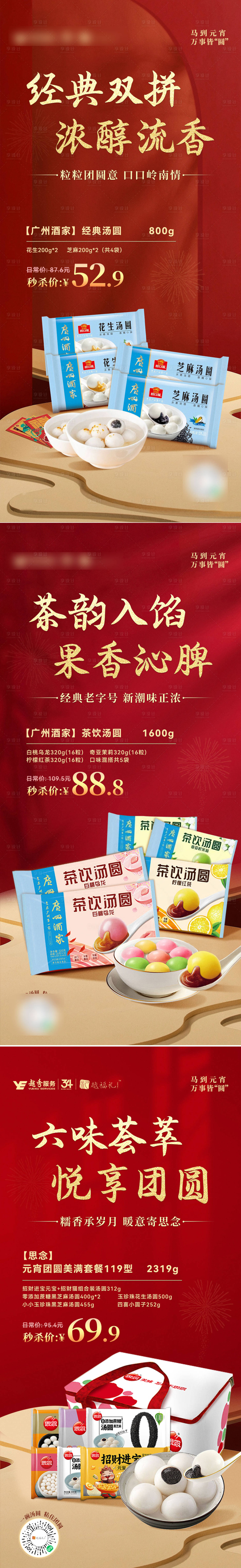 源文件下载【享设计】搜索编号：34220035788775333【元宵红色汤圆海报系列】