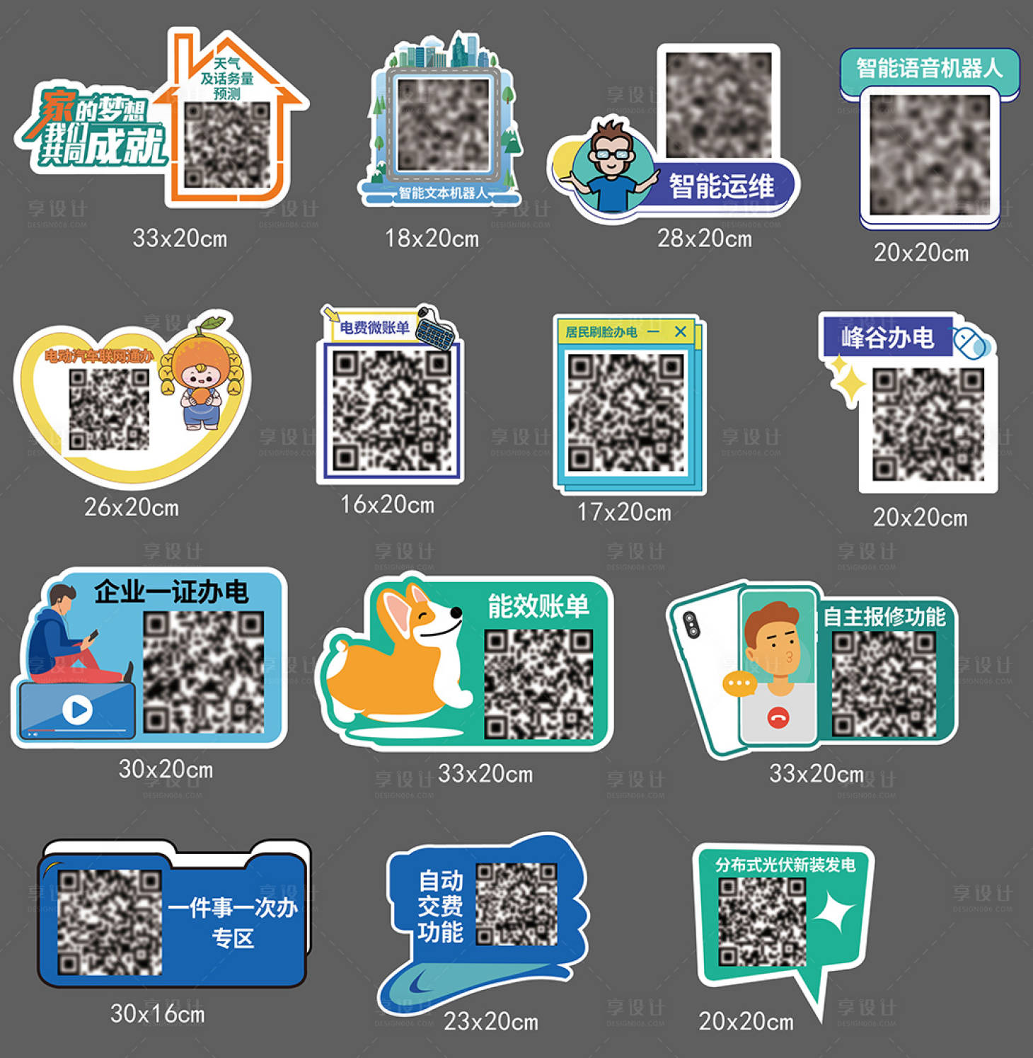 源文件下载【享设计】搜索编号：69860036129774524【异形二维码框】