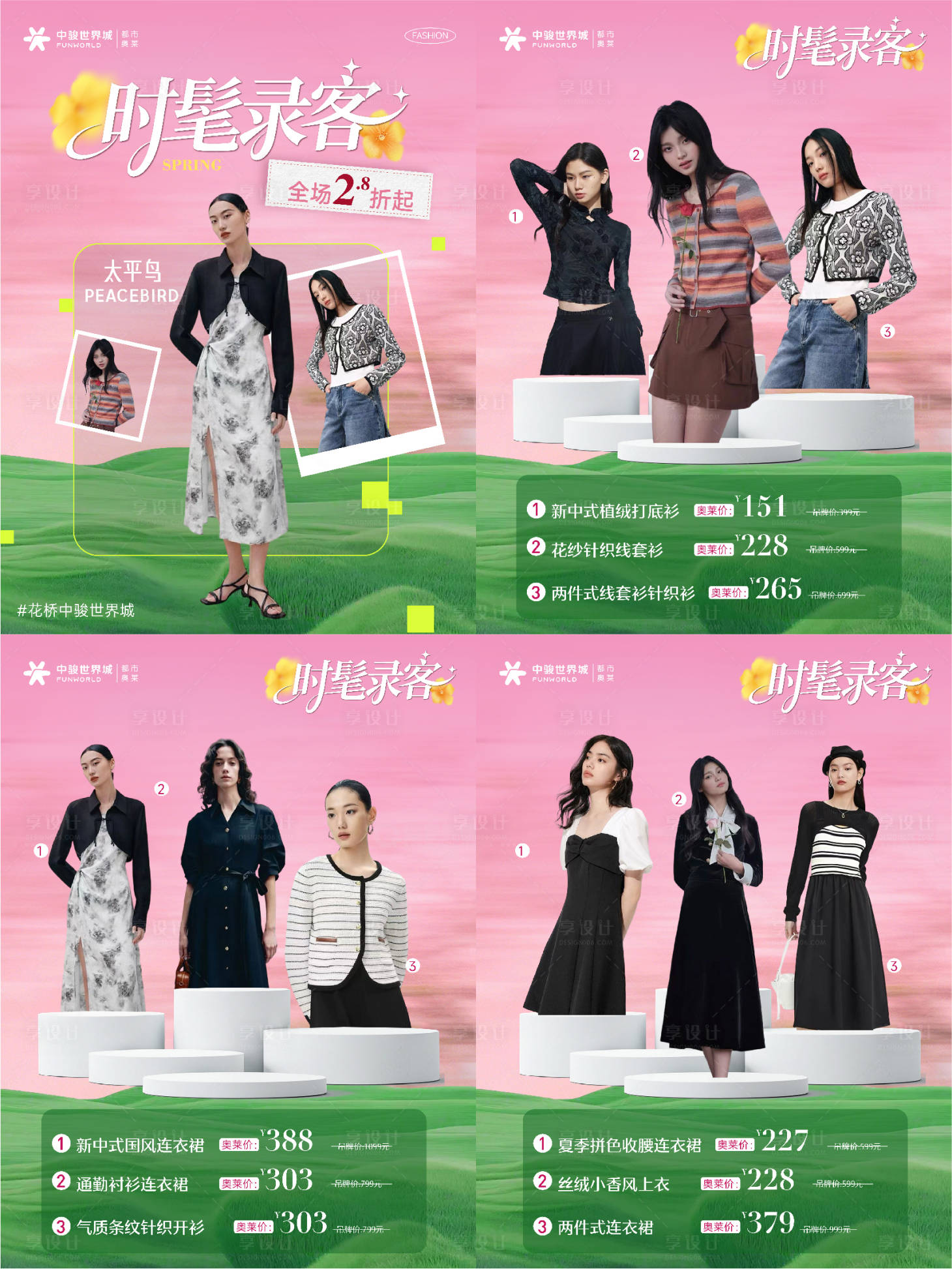 源文件下载【享设计】搜索编号：18450035973638032【品牌单品海报】