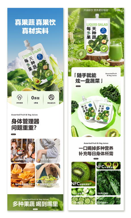 源文件下载【享设计】搜索编号：91540035876071736【果蔬汁长图详情页】