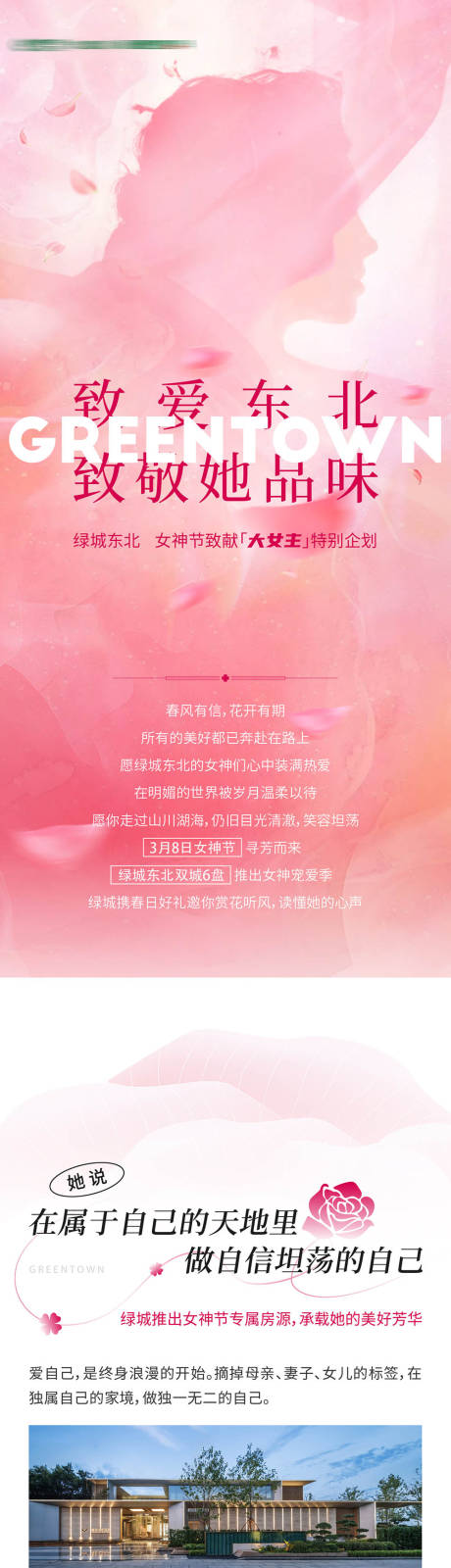 源文件下载【享设计】搜索编号：90340035625272379【三八妇女节女神节节日活动推文长海报】