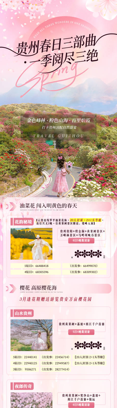 源文件下载【享设计】搜索编号：70360035812187441【春日三部曲】