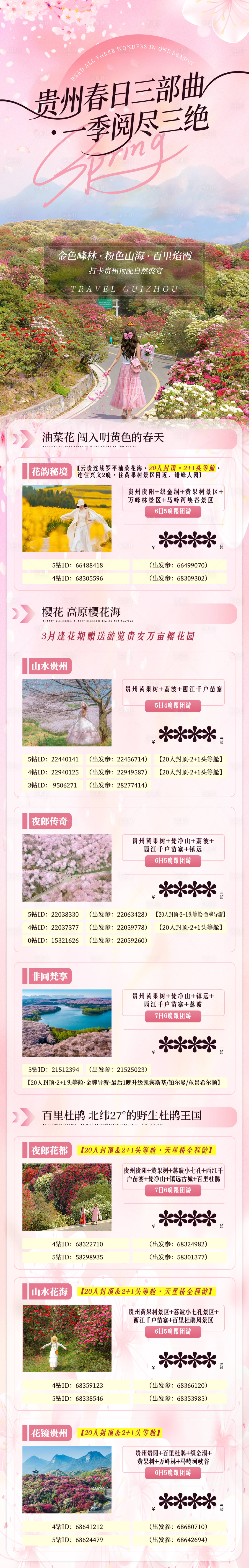 源文件下载【享设计】搜索编号：70360035812187441【春日三部曲】