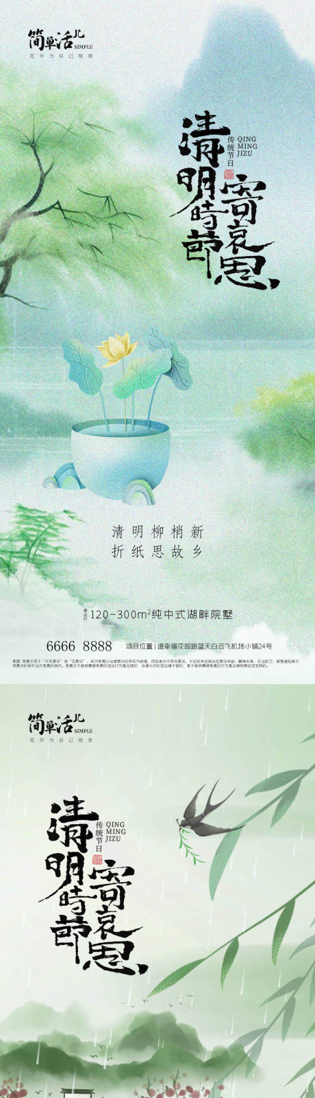 源文件下载【享设计】搜索编号：51340036013907144【地产清明节】