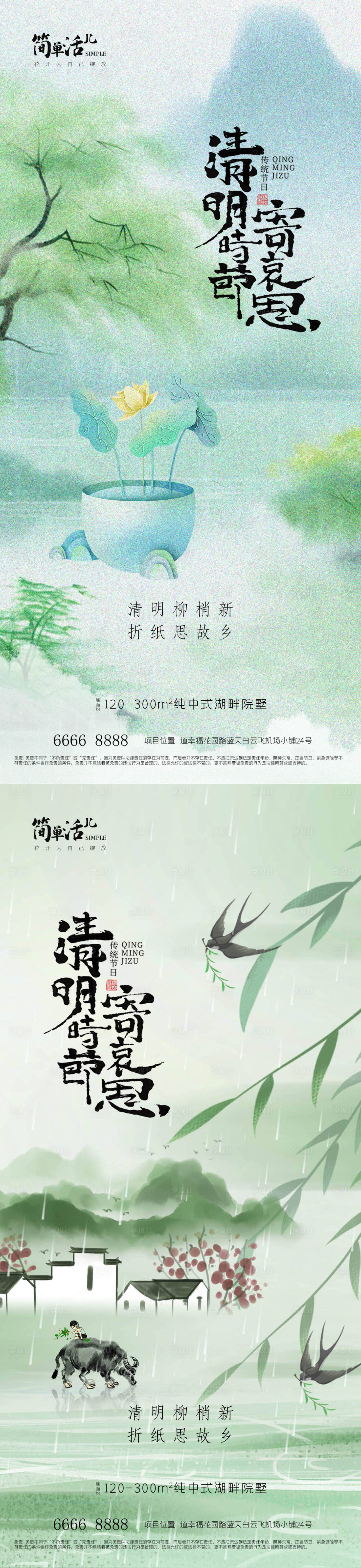 源文件下载【享设计】搜索编号：51340036013907144【地产清明节】