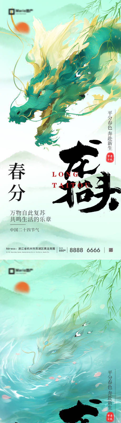 源文件下载【享设计】搜索编号：12400035677753837【春分龙抬头】