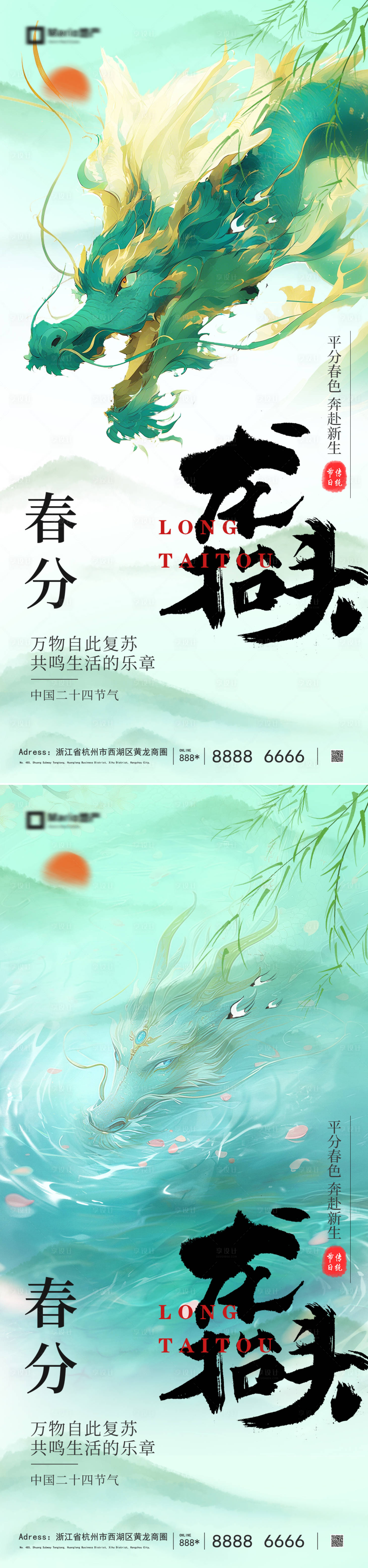 源文件下载【享设计】搜索编号：12400035677753837【春分龙抬头】