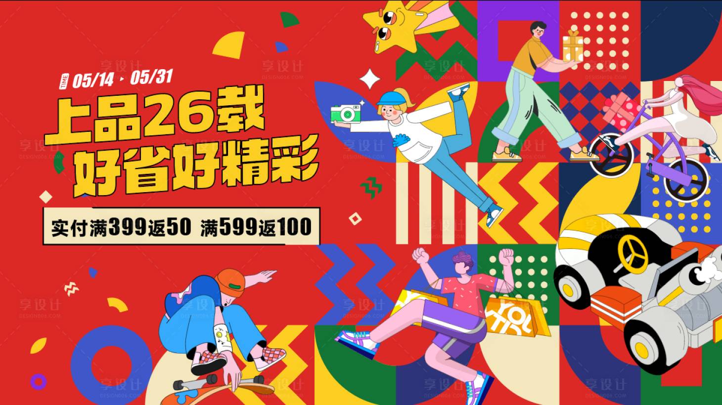 源文件下载【享设计】搜索编号：68850035768007858【26周年庆 】