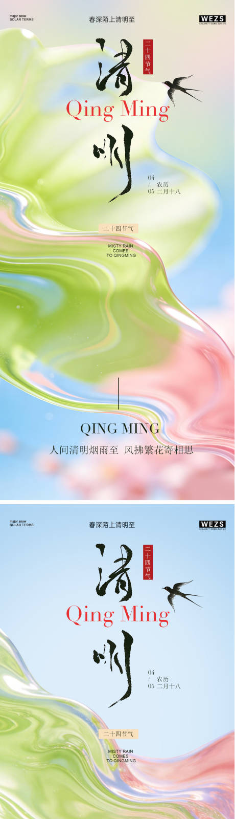 源文件下载【享设计】搜索编号：74810036097168700【清明节海报】