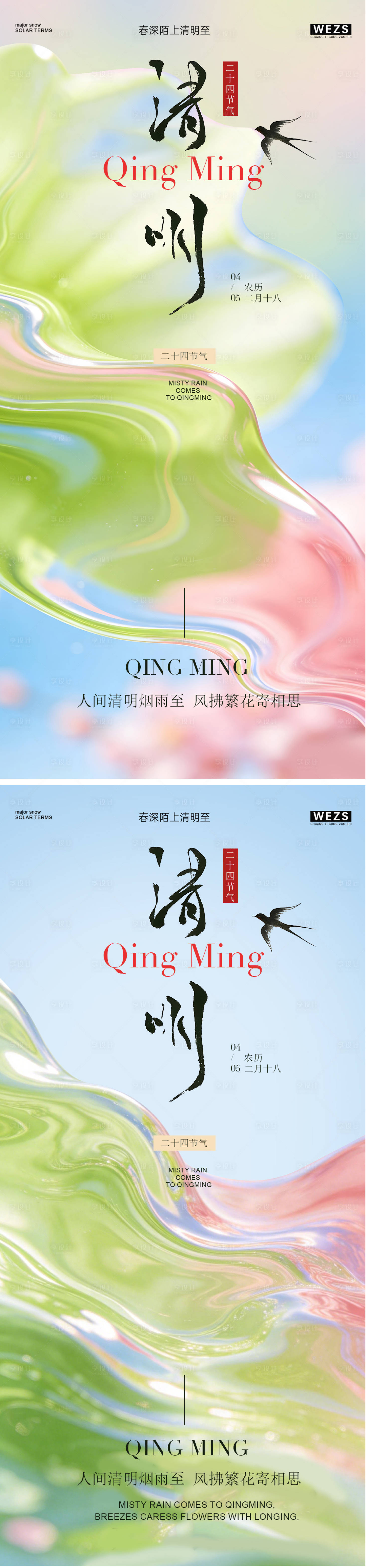 源文件下载【享设计】搜索编号：74810036097168700【清明节海报】