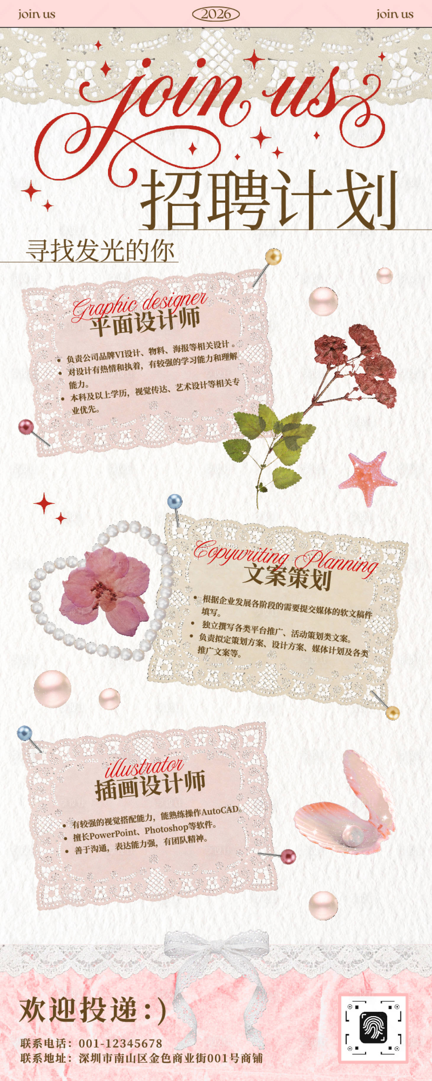 源文件下载【享设计】搜索编号：36670036028757702【粉米色复古少女蕾丝材质风企业招聘宣传】