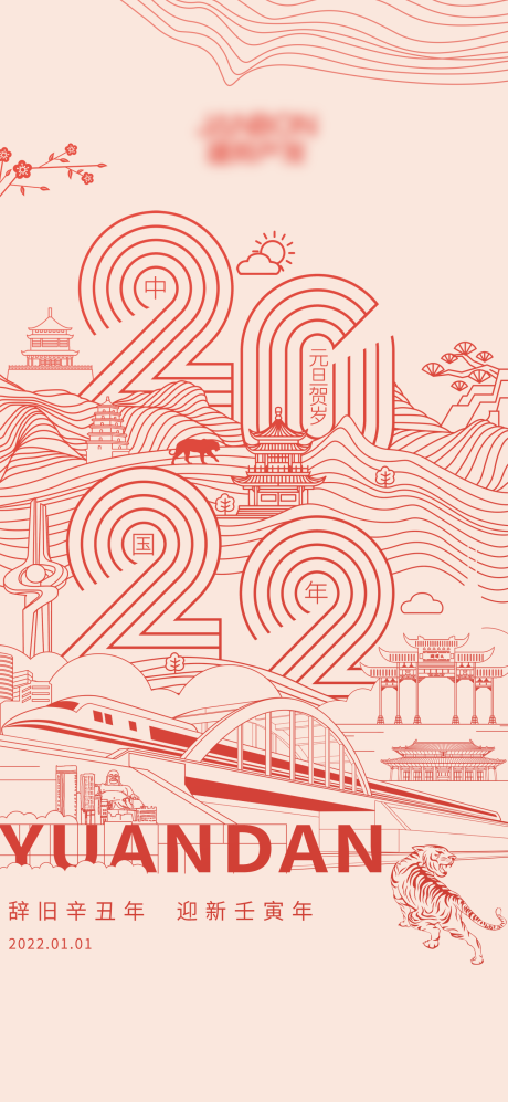 源文件下载【享设计】搜索编号：70140035941507030【元旦喜庆线稿海报】