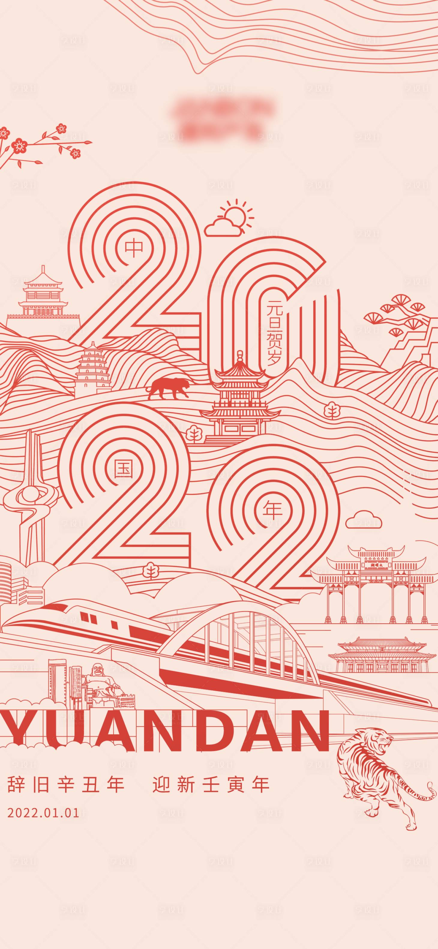源文件下载【享设计】搜索编号：70140035941507030【元旦喜庆线稿海报】