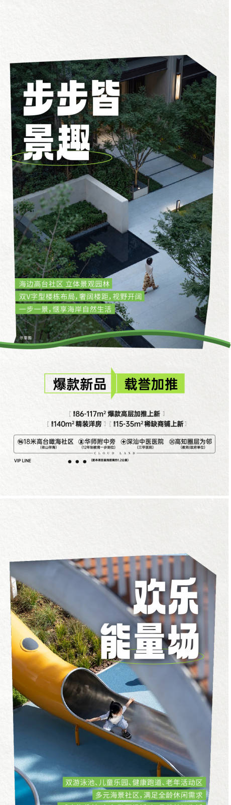 源文件下载【享设计】搜索编号：81500035758653427【景观海报价值海报】