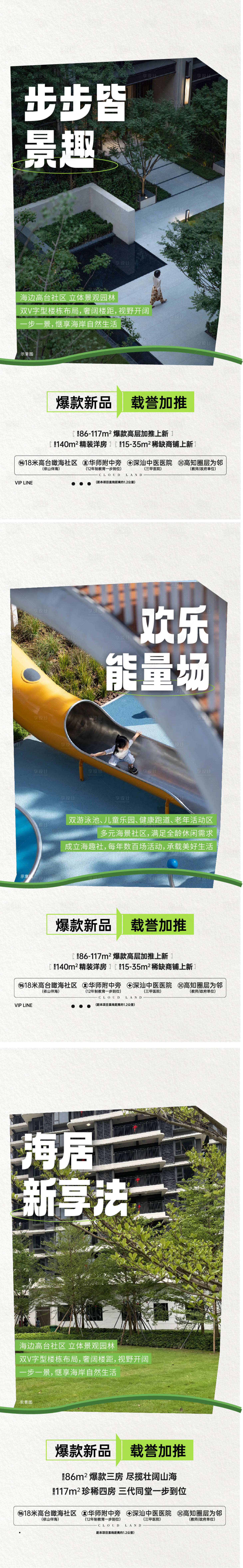 源文件下载【享设计】搜索编号：81500035758653427【景观海报价值海报】