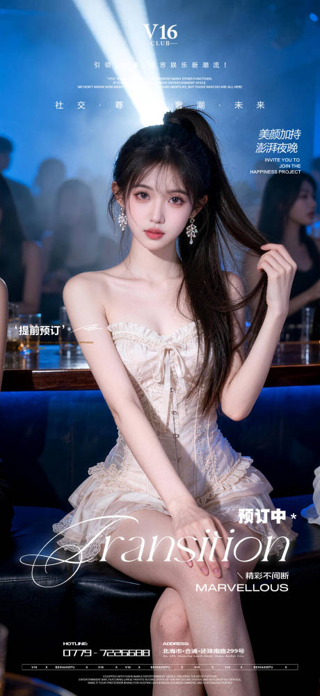源文件下载【享设计】搜索编号：43990035775021928【早场预订酒吧夜店邀约美女喝酒海报】