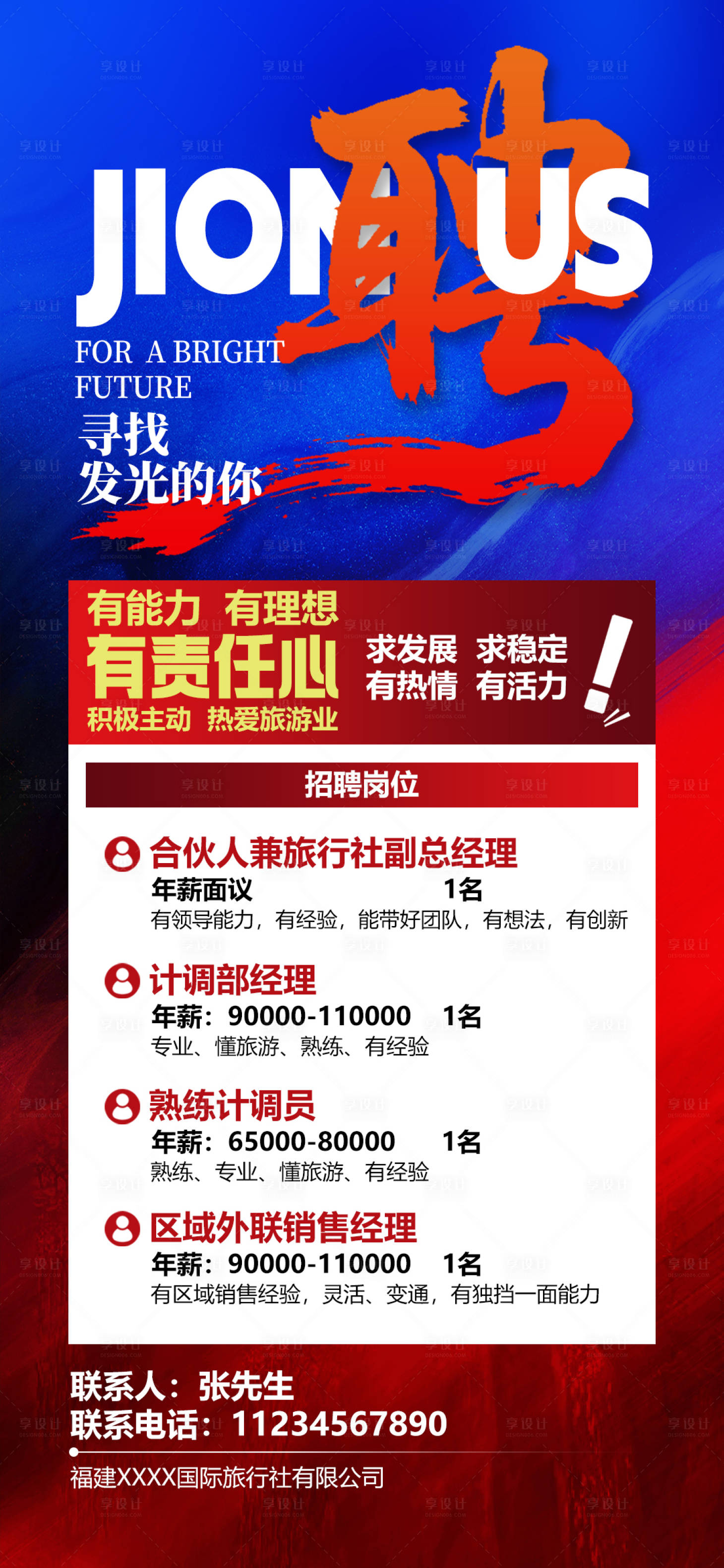 源文件下载【享设计】搜索编号：43540035623825060【招聘海报】