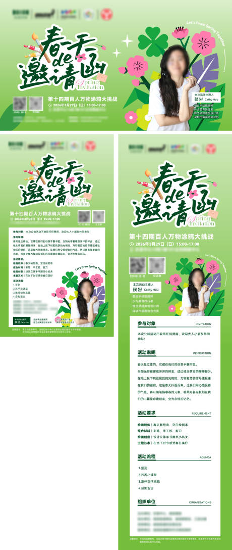 源文件下载【享设计】搜索编号：61220036039921074【涂鸦体验活动系列海报】