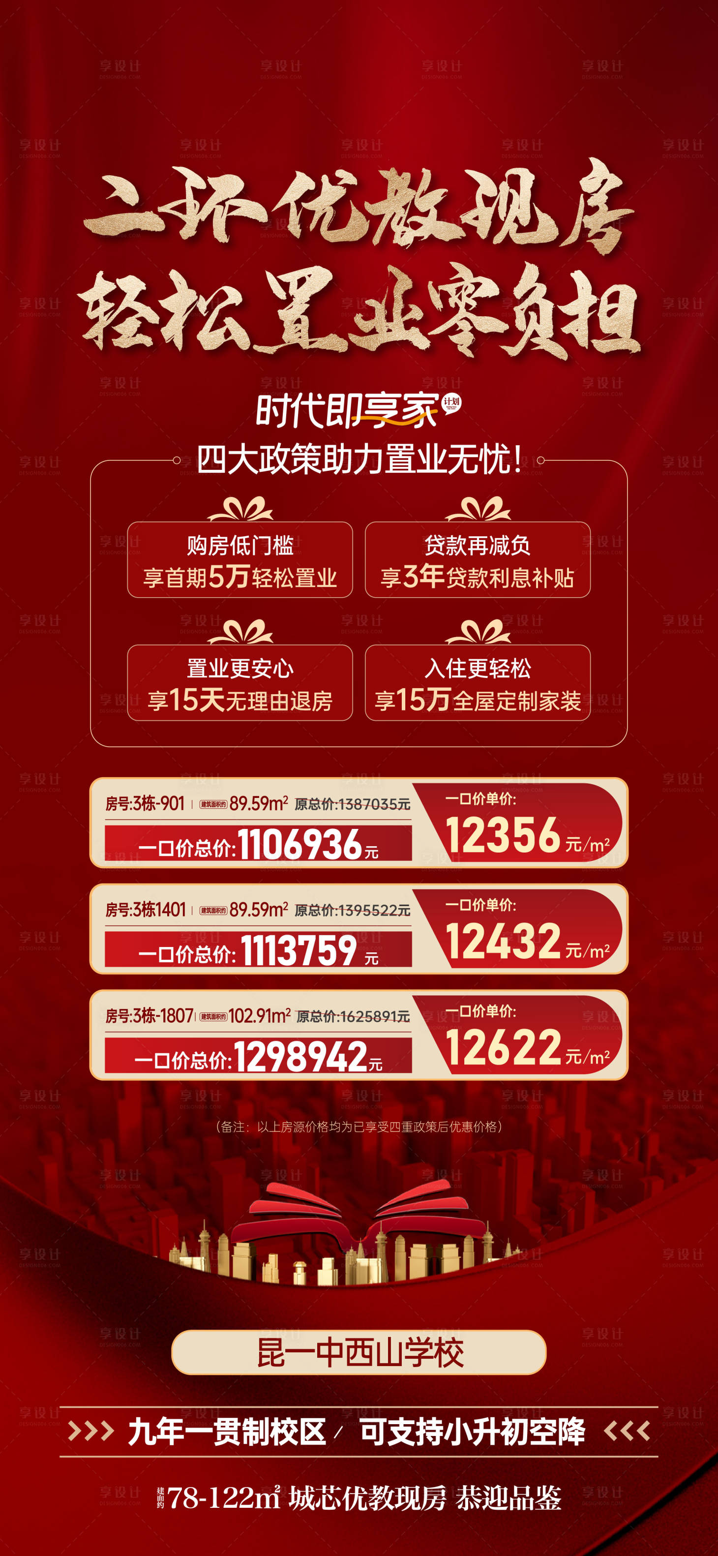 源文件下载【享设计】搜索编号：41690036070737438【特价房】
