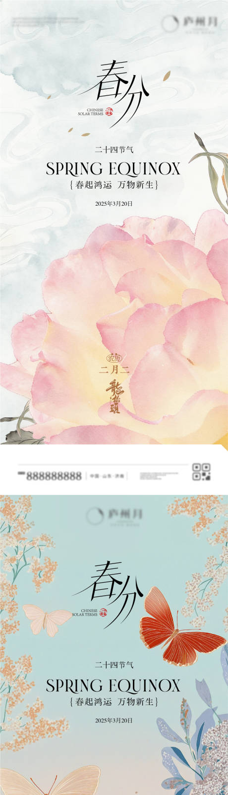 源文件下载【享设计】搜索编号：35370035838155116【春分】
