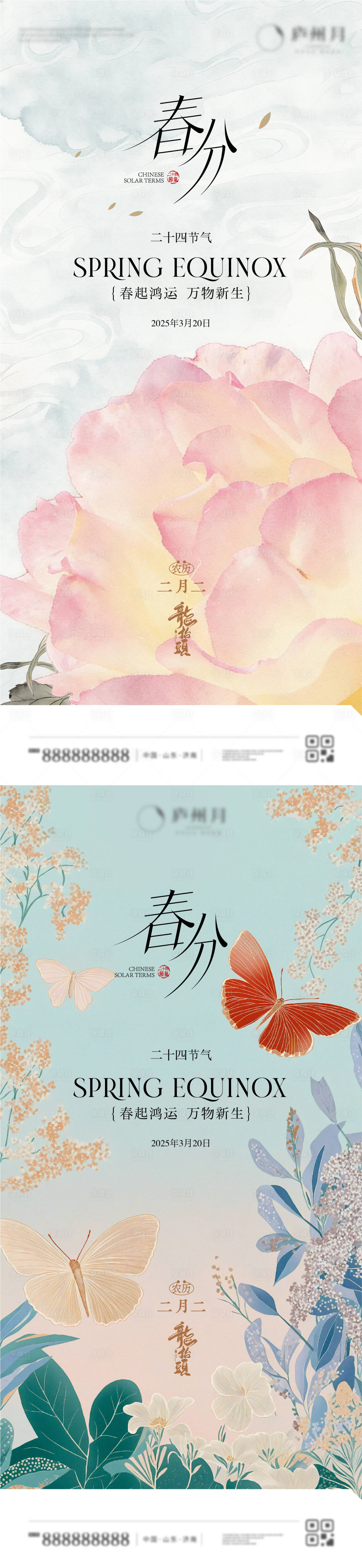 源文件下载【享设计】搜索编号：35370035838155116【春分】