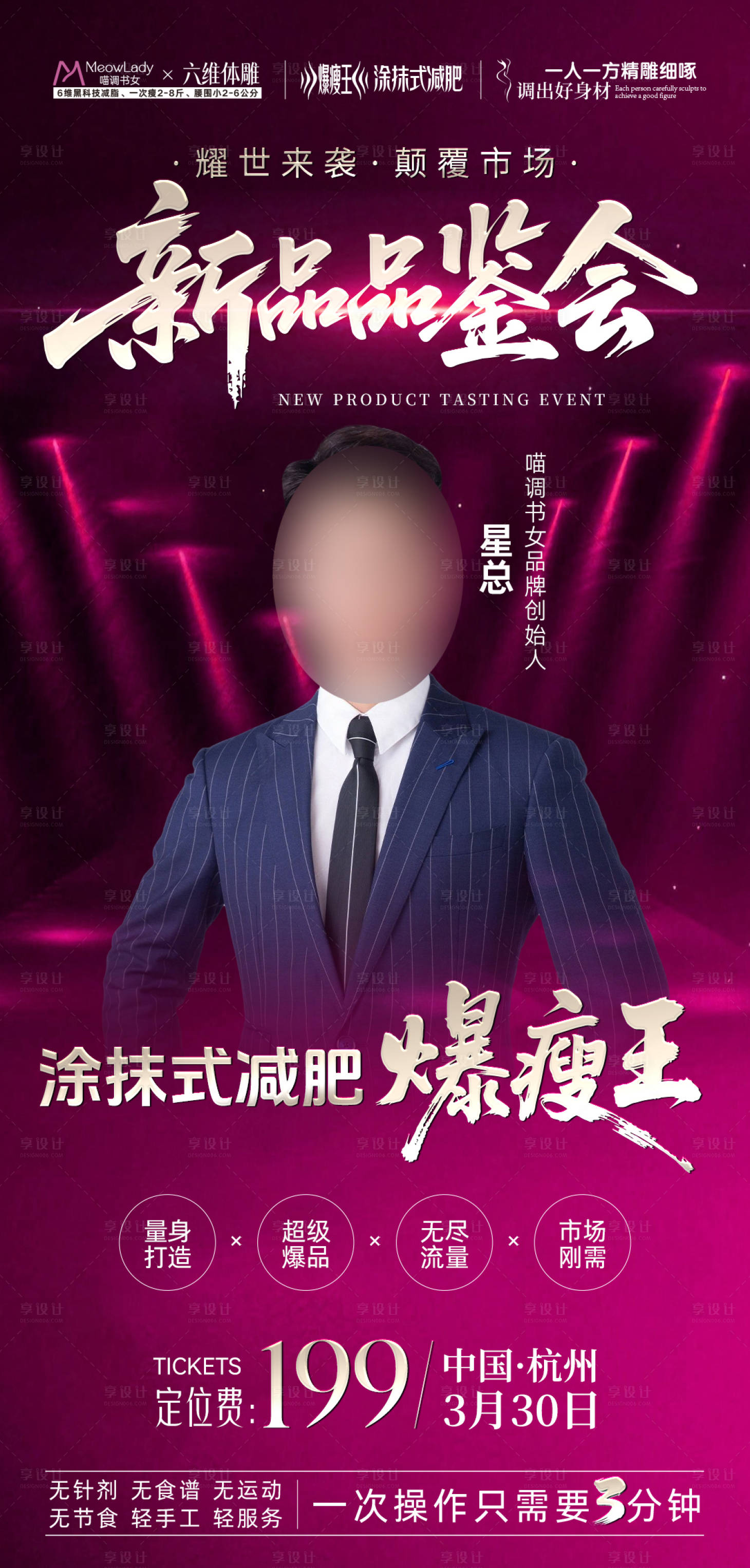 源文件下载【享设计】搜索编号：42150036112273817【医美瘦身海报】