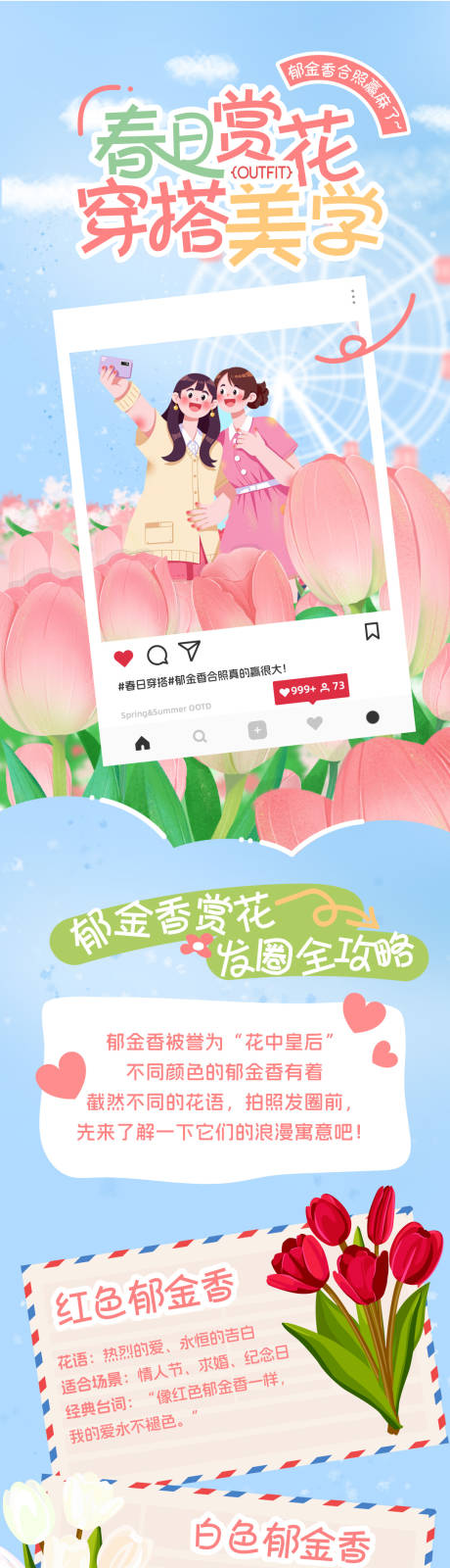 源文件下载【享设计】搜索编号：56510035784025866【春季郁金香产品上新公众号长图推文】