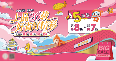 源文件下载【享设计】搜索编号：27640035766771635【26周年庆 店庆】
