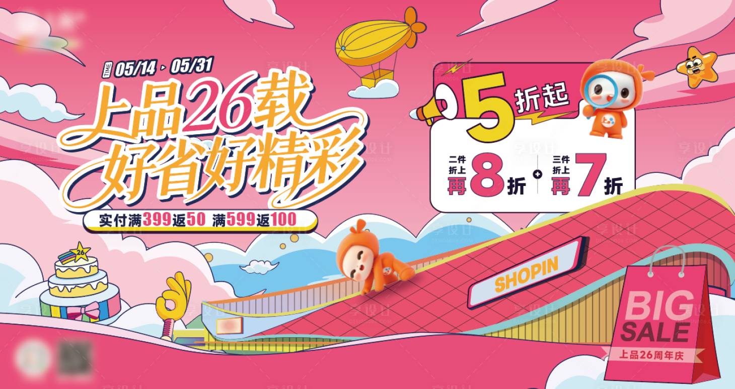源文件下载【享设计】搜索编号：27640035766771635【26周年庆 店庆】
