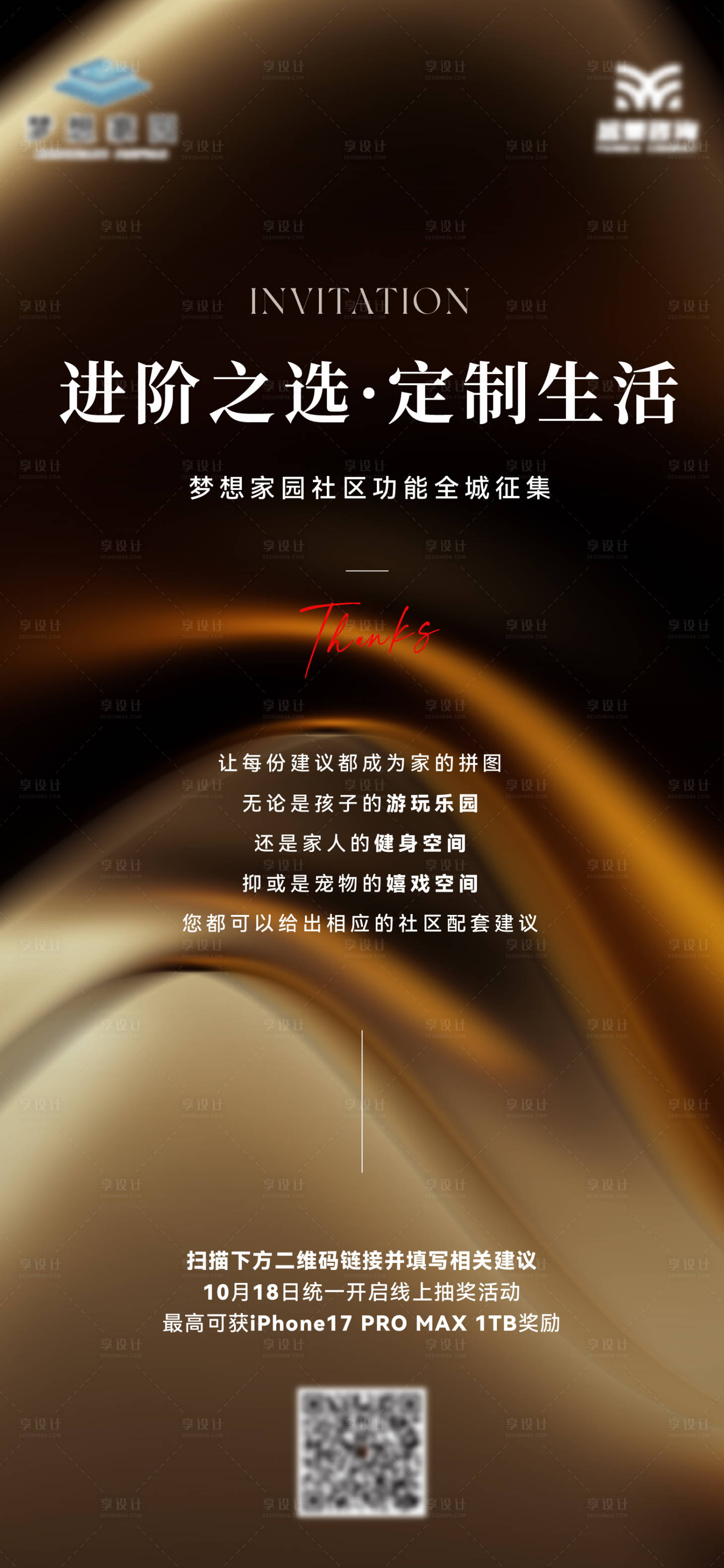 源文件下载【享设计】搜索编号：33080035653748228【地产意见征集活动海报】