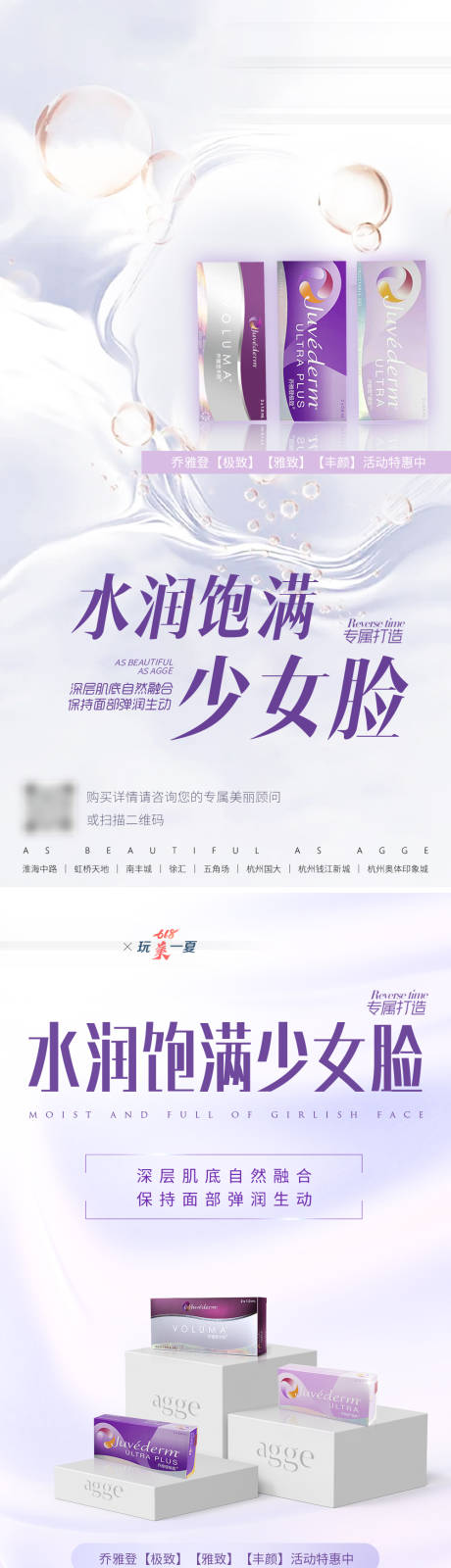 源文件下载【享设计】搜索编号：31780035780405212【医美美业乔雅登水润少女脸宣传海报】
