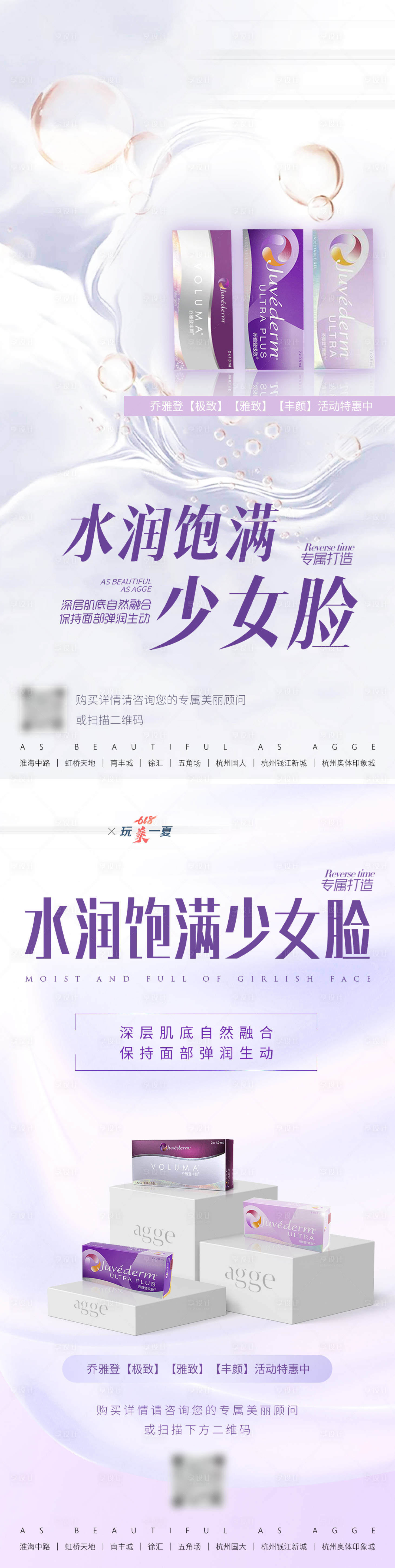 源文件下载【享设计】搜索编号：31780035780405212【医美美业乔雅登水润少女脸宣传海报】