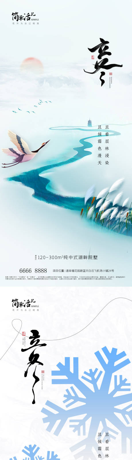 源文件下载【享设计】搜索编号：80500035789171300【地产立冬海报】